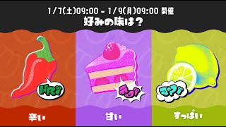【Splatoon3】2023年！フェス！【すっぱい】
