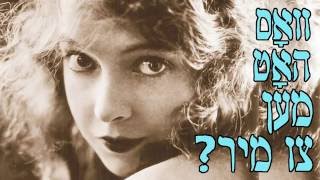 Vos hot men tsu mir? Yiddish sing-along