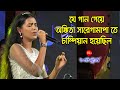 The song Ankita sang on the stage of Sa Re Ga Ma Pa || Ankita Bhattacharya