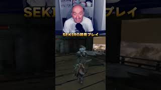 SEKIRO初見プレイ頑張ってます　#隻狼 #Sekiro #セキロ #フロムソフトウェア #ソウルライク #パリィ #ゲーム実況 #プリバロン