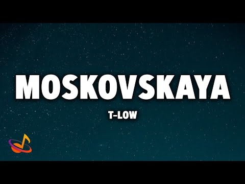 T-LOW - MOSKOVSKAYA [Lyrics]