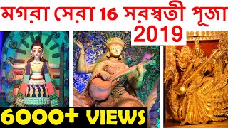 preview picture of video 'Top 16 Saraswati Puja 2019 in Magra - Part 2'