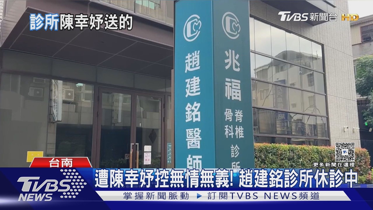影音／法院認證趙建銘深信「護理師」！　診所遭起底「配偶贈與」