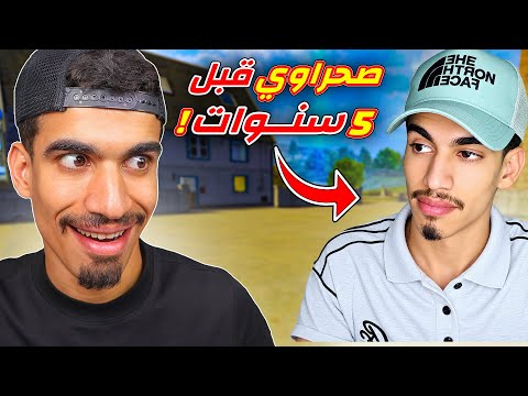 تحديت نفسي بعد 5 سنوات !!