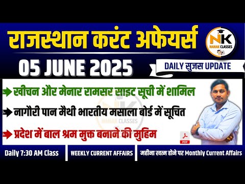 5 JUNE 2025 Rajasthan current Affairs in Hindi | Daily सुजस Report | RPSC, RSSB | NANAK CLASSES