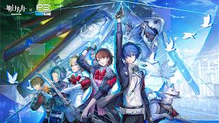 【大陸版：アークナイツ】ペルソナ3 リロード コラボ【Arknights】