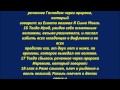 Евангелие от Матфея глава 2 