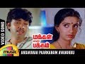 Makkal En Pakkam Movie Songs Andavanai Paarkanum Video Song Sathyaraj Ambika Chandrabose