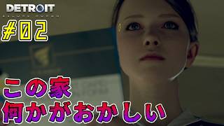 何が起きてもやり直さない。【Detroit: Become Human｜完全初見】#02