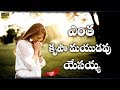 Yentha Krupamayudavu Yesayya ఎంత కృపామయుడవు యేసయ్య Latest Telu