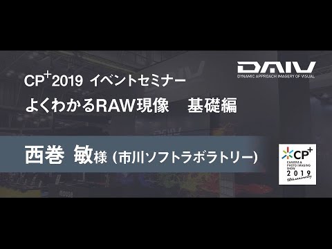 SILKYPIXを使ったRAW現像テクニック〜市川ソフトラボラトリーコラボレーション企画〜
