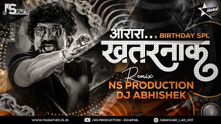 Ararara Khatarnak Dj ​ Bhai Cha Birthday Marathi