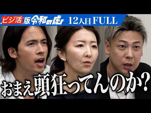 看護学科 ｢バカはバカなりに考えろ！｣不動産仲介ビジネスを通じて第一歩を踏み出す支援をしたい【三好 孝輔】[12人目]ビジ活版令和の虎【FULL】