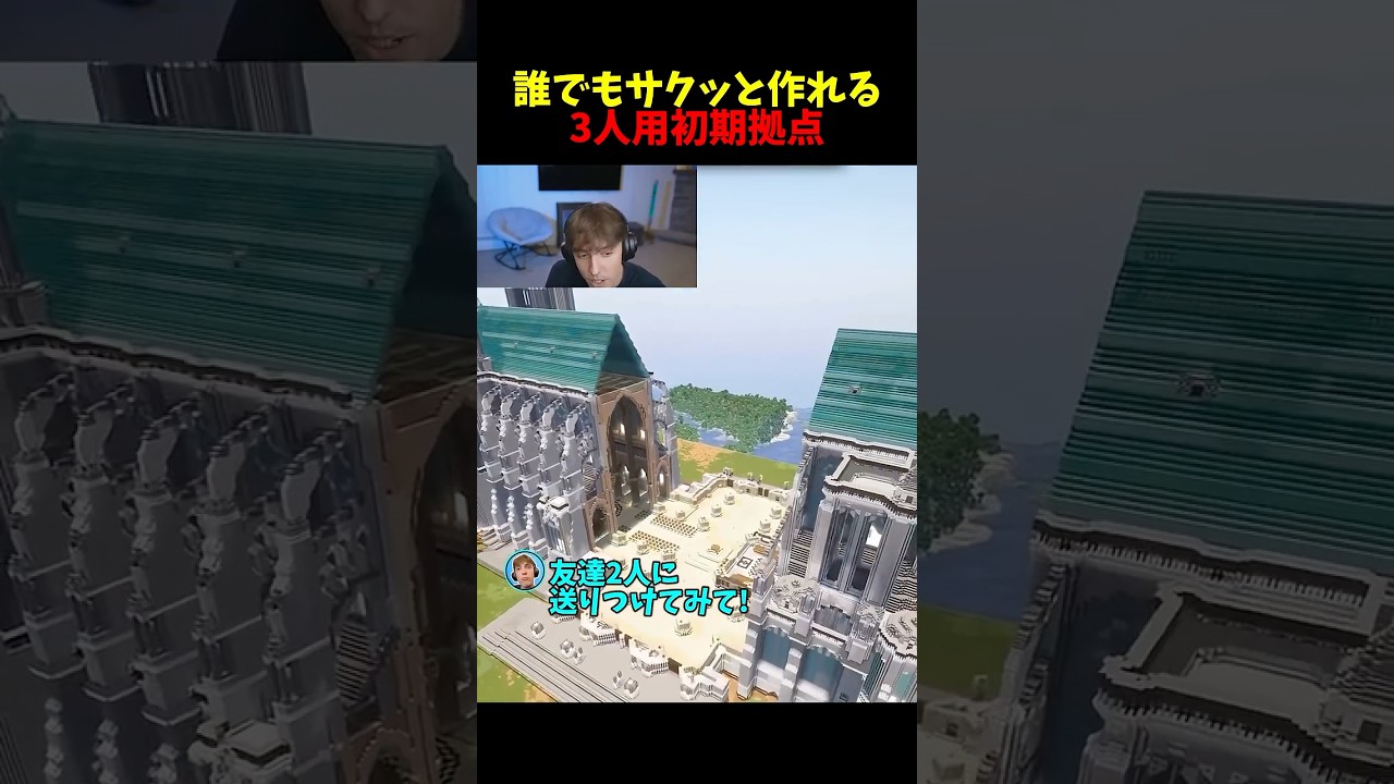 誰でもサクッと作れる3人用初期拠点を見るドクタードーナツ#shorts