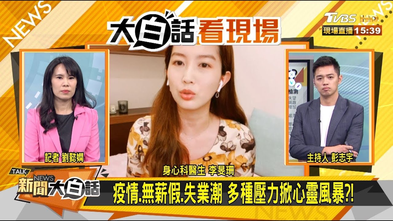 失業率.輕生率正相關? 醫師:疫情壓力大門診增兩成