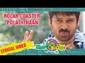 Manal Kayiru 2 | Rolar Coaster Polaththaan Lyrical Video | Ashwin Shekhar | Poorna | Na Muthukumar