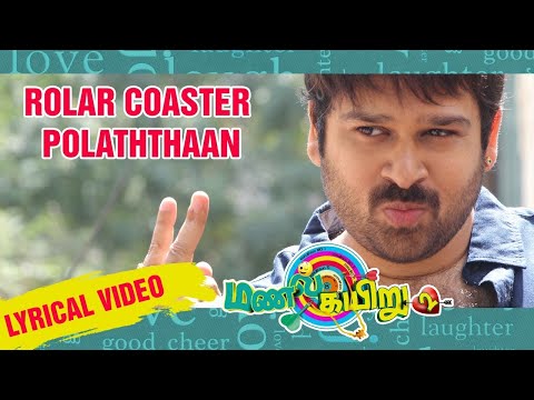 rolar coaster song lyrics Thumbnail