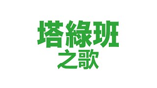 Re: [新聞] 快訊／中一中音樂課介紹牽亡魂遭師痛罵　