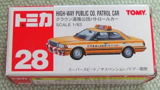 トミカ No.28 クラウン 道路公団パトロールカー