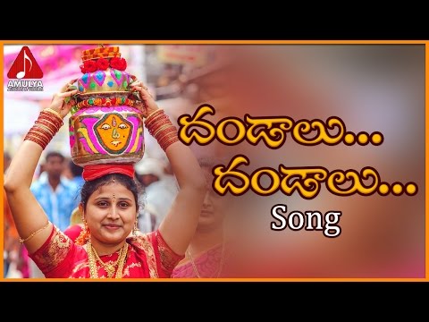 Lakshmi Devi Telugu Devotional Songs | Dandalu Dandalu Devotional Telugu Folk Song Video