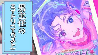 【エイトリ】子タろさん推しの男主任が初見でやる『LONELY HEART CONTACT』。(ネタバレ注意)