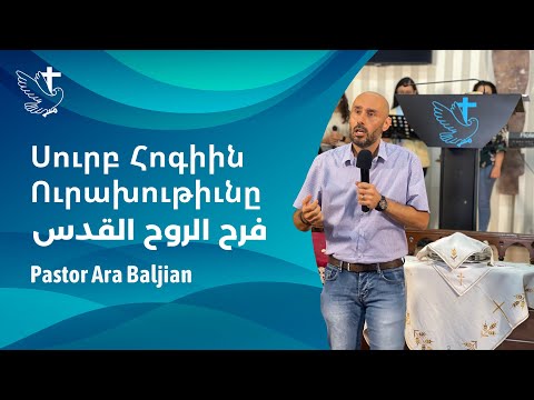 The Joy of the Holy Spirit - Ara Baljian