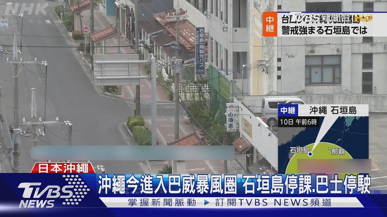 影音/沖繩防巴威「新幹線等級陣風」 石垣島週五停課 超市食品被掃空