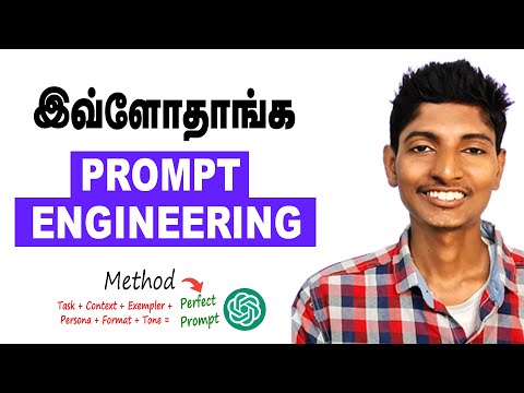 What is Prompt | Prompt Engineering Course in Tamil | Mr JR