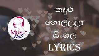 Kadulu Hollala Sinhala Song Lyrics