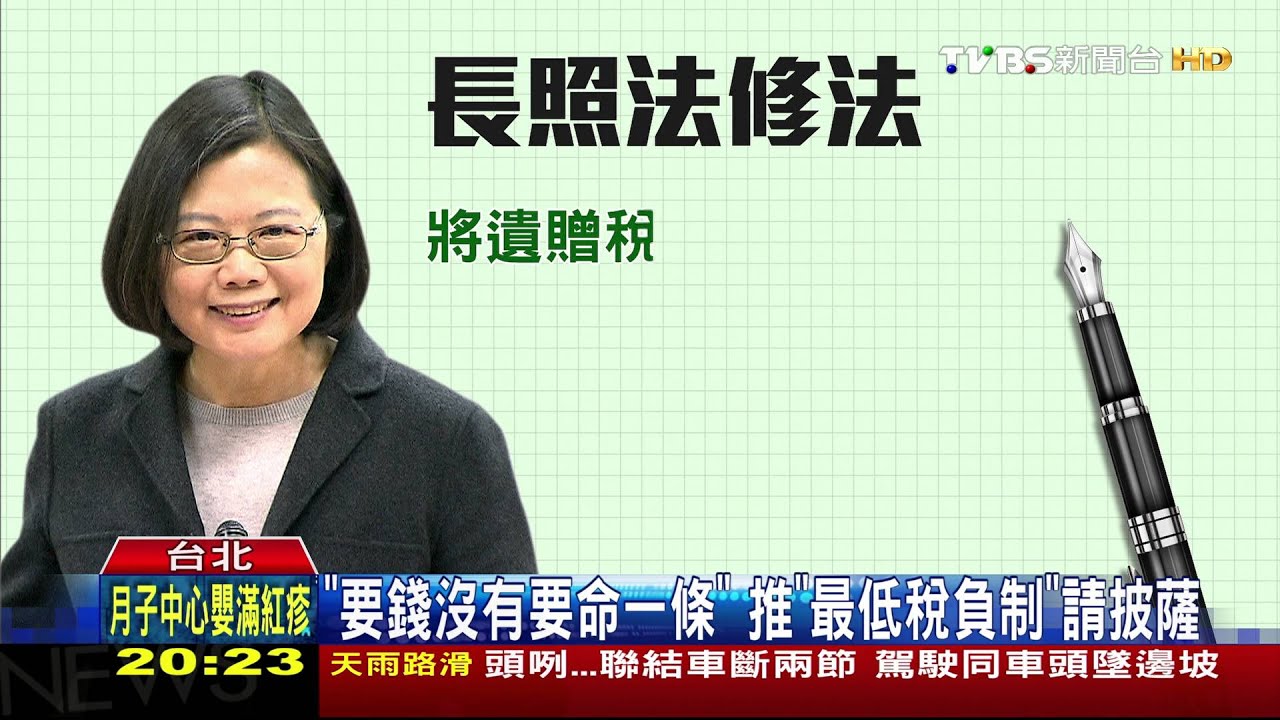 「加稅沒下台財長」 蔡讚林全改革最佳執行者