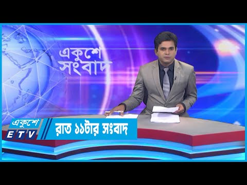 11 PM News || রাত ১১টার সংবাদ || 27 October 2022 || ETV News