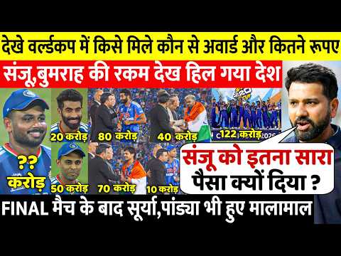 T20 World Cup Final मैच के बाद इन खिलाड़ियो को मिले अवॉर्ड और इतने रुपए, Sanju हुए मालामाल, Rohit दंग