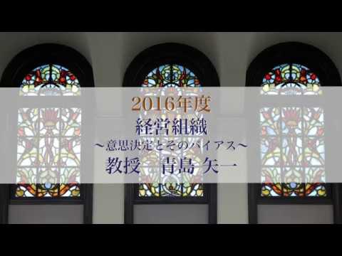 HMBAコース2016「経営組織」