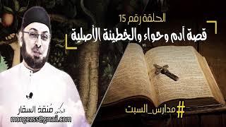 صورة لماذا يقول الكاثوليك بأسطورية قصة آدم وحواء!!!  سلسلة #الخطيئة_الأصلية_ووراثة_الذنب #مدارس_السبت