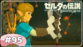 【ゼルダの伝説 ブレスオブザワイルド】#95 DLC一撃の試練! 女性実況【Switch】