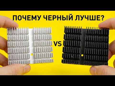 Как работает ОХЛАЖДЕНИЕ в электронике?