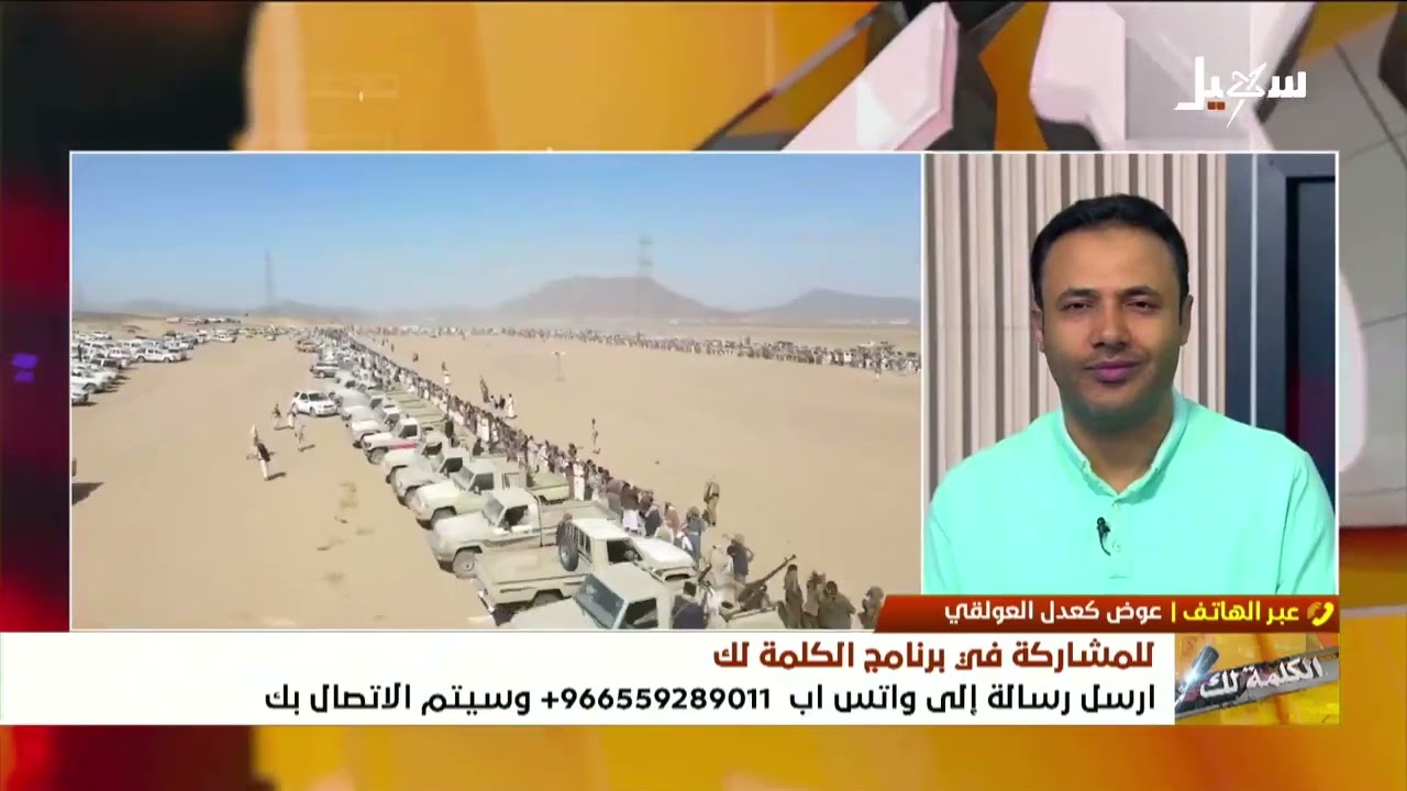 الكلمة لك | دعوات شعبية لاستكمال التحرير