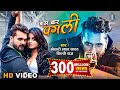 #VIDEO | #KHESARI LAL YADAV | Bas Kar Pagli - बस कर पगली | Ft. Megha Shah | Superhit Bhojpuri Song #VIDEO | #KHESARI LAL YADAV | Bas Kar Pagli - बस कर पगली | Ft. Megha Shah | Superhit Bhojpuri Song