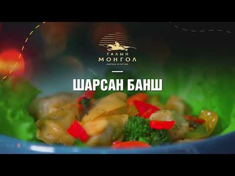Калициар баяжуулсан Талын Монгол банш
