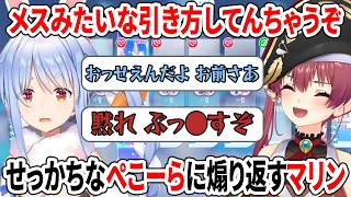 メスみたいな引き方してんちゃうぞ！せっかちなぺこーらに黙れと煽り返すマリン【ホロライブドリームス/ホロライブ切り抜き/兎田ぺこら/宝鐘マリン】