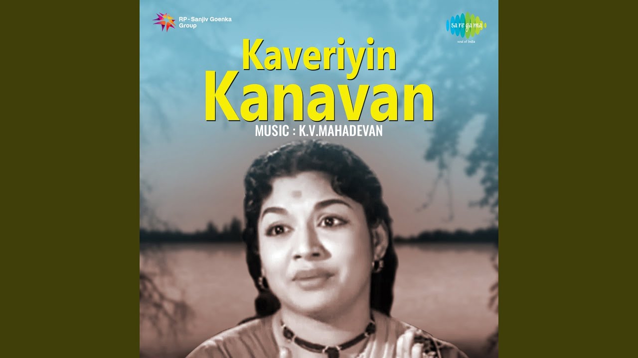 Alai Modhuthe Song Lyrics | Kaveriyin Kanavan | K. Jamunarani and Trichy Loganathan