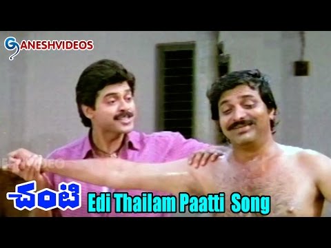 Chanti Songs - Edi Thailam Paatti - Daggubati Venkatesh, Meena - Ganesh Videos