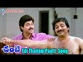 Chanti Songs Edi Thailam Paatti Daggubati Venkatesh Meena Ganesh Videos