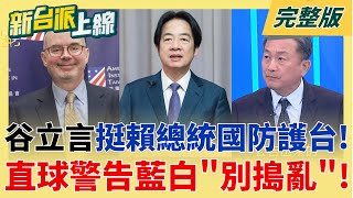 新台派上線 20251211