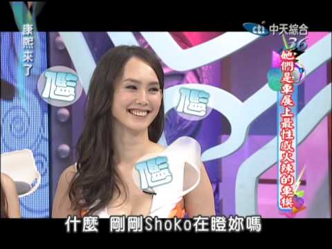 2014.01.21康熙來了完整版　他們才是車展上CP值最高的銷售員？！《上》