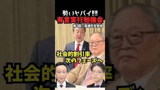あの工事今必要なんだっけ❔率見直し　変革時期突入～　#高市政権 #社会的割引率 #公共事業 #shorts