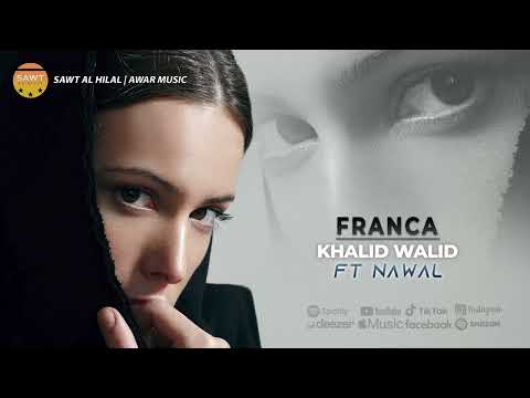 Franca | Khalid Walid Ft. Nawal - (Official Audio)