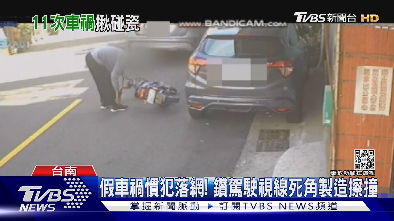 阿伯你也太扯了吧!一年11次起車禍..假擦撞真詐財