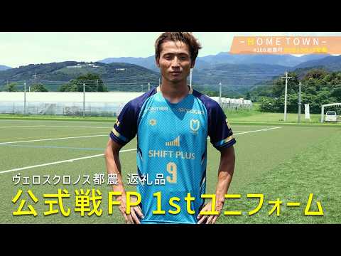 2026年8月25日(火)放送 #100 ヴェロスクロノス都農