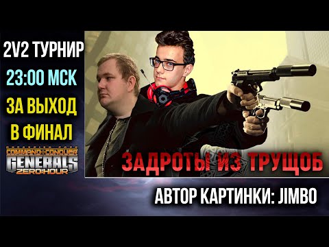 bl9rTV & StaZzz vs ku7ari & Pepsi - bo9 - БОРЬБА ЗА ВЫХОД В ФИНАЛ!!! ⚡ GENERALS ZERO HOUR